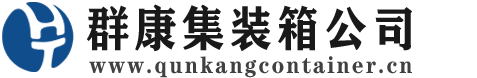 白鹭湖管理区集装箱 - 白鹭湖管理区二手集装箱 - 白鹭湖管理区海运集装箱 - 群康集装箱服务公司